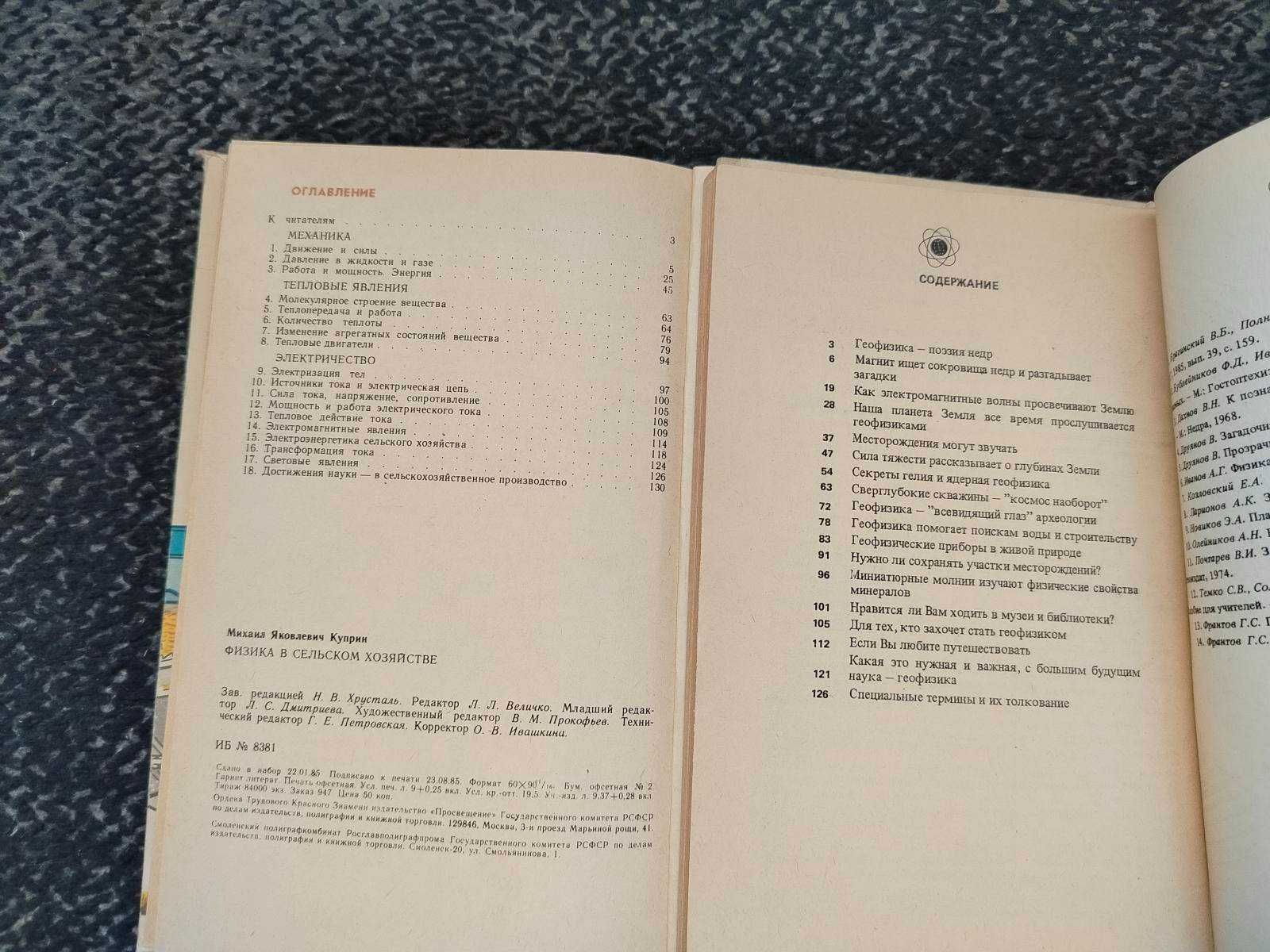 Куприн Физика в сельском хозяйстве. Франтов Занимат. геофизика Одним л
