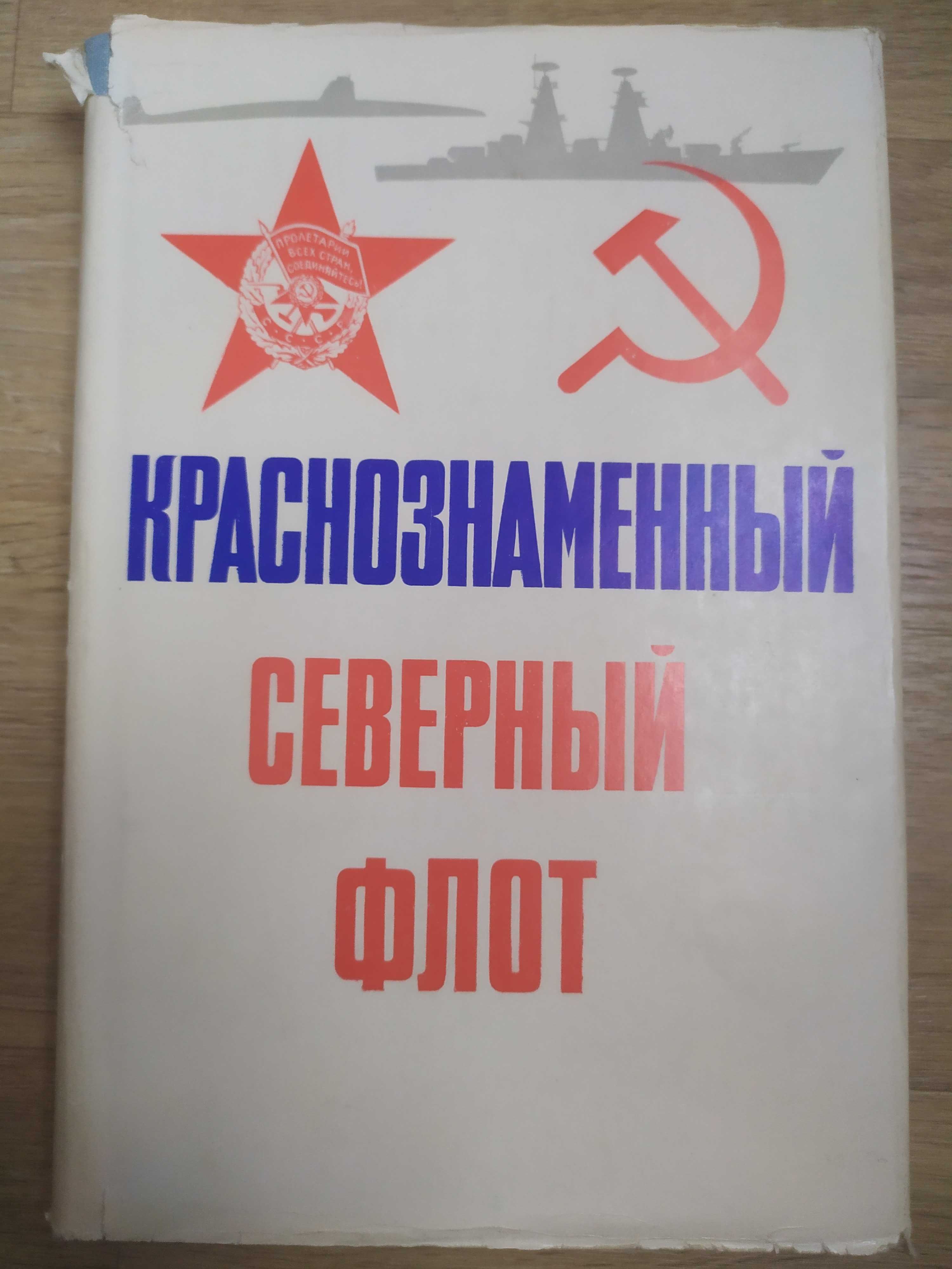 Северная Аврора и другие книги СССР