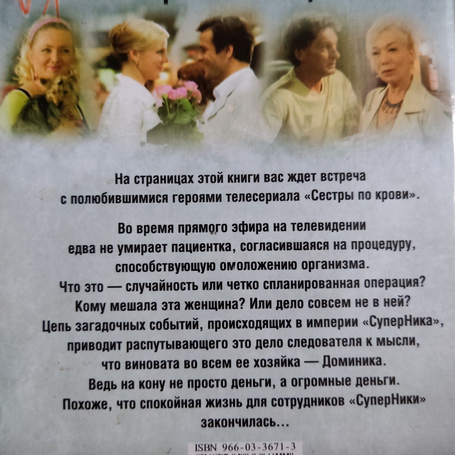 Сестры по крови. Неразгаданные тайны
