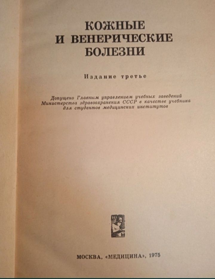 Гепатология, внутренние болезни, венерические заболевания