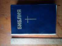 Книга БИБЛИЯ Б/у