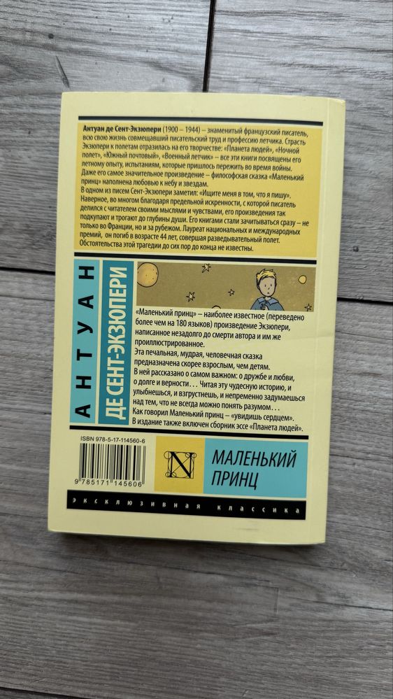 Книга: «Маленький принц» — Антуан де Сент-Экзюпери