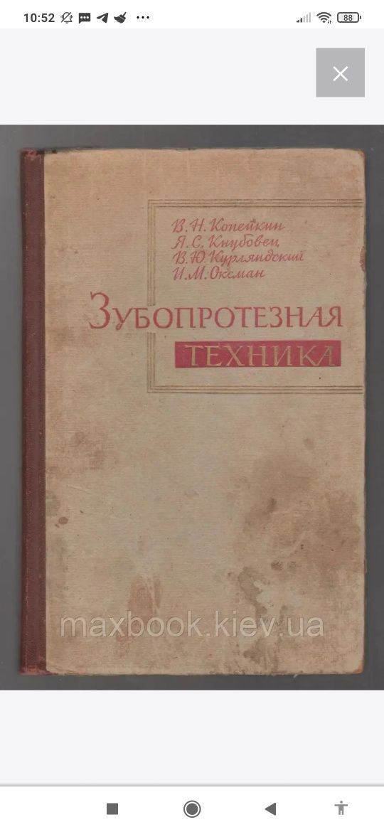 Зубопротезна книжка