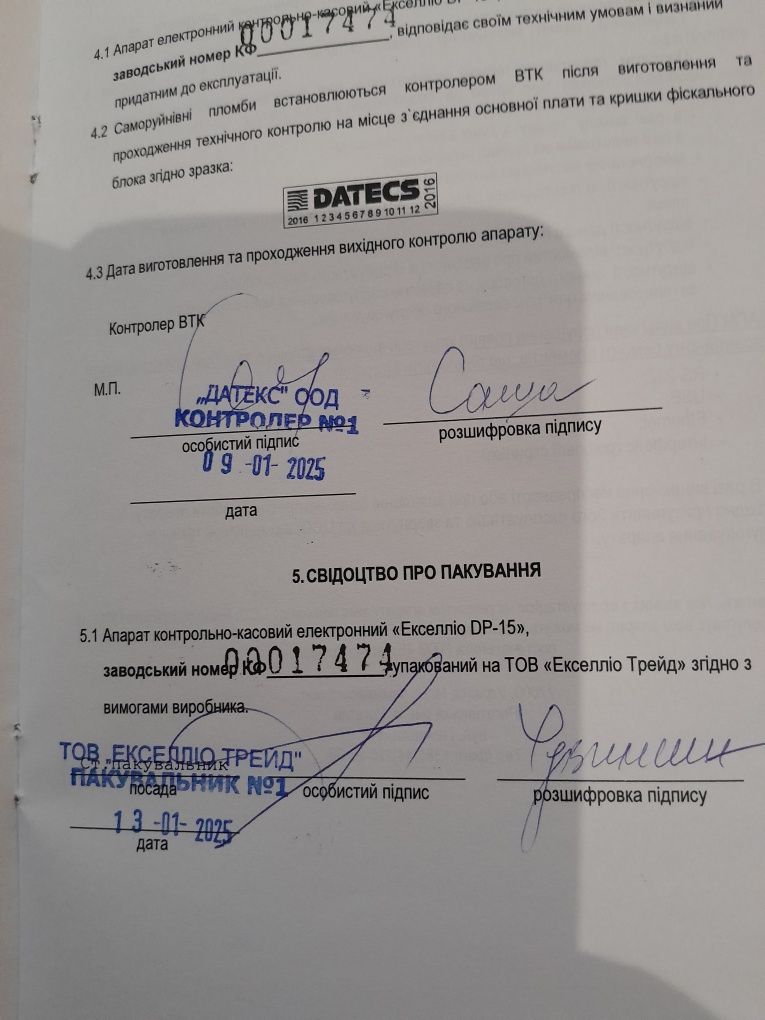Бизнес.продам кассовый аппарат ЕкселлиоDP-15