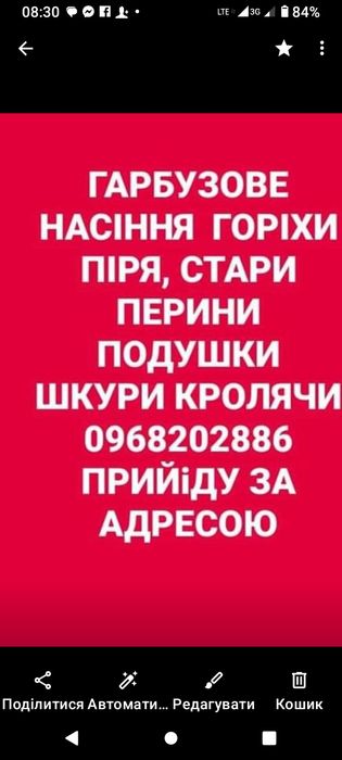 Купляю пір'я подушки насіння гарбузове горихи