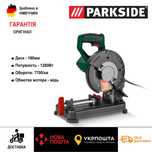 Торцовка по металу сГермании Parkside PMTS 180/труборез/пила/монтажная