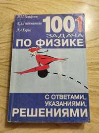 Гельфгат, Генденштейн,Кирик "1001 задача по физике"с ответами, решение