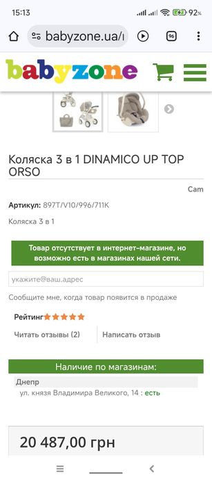 Коляска 3в1 Cam Dinamico UP Orso
