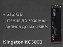 Cкоростной SSD диск Kingston KC3000 512GB M.2 2280 NVMe PCIe Gen 4.0