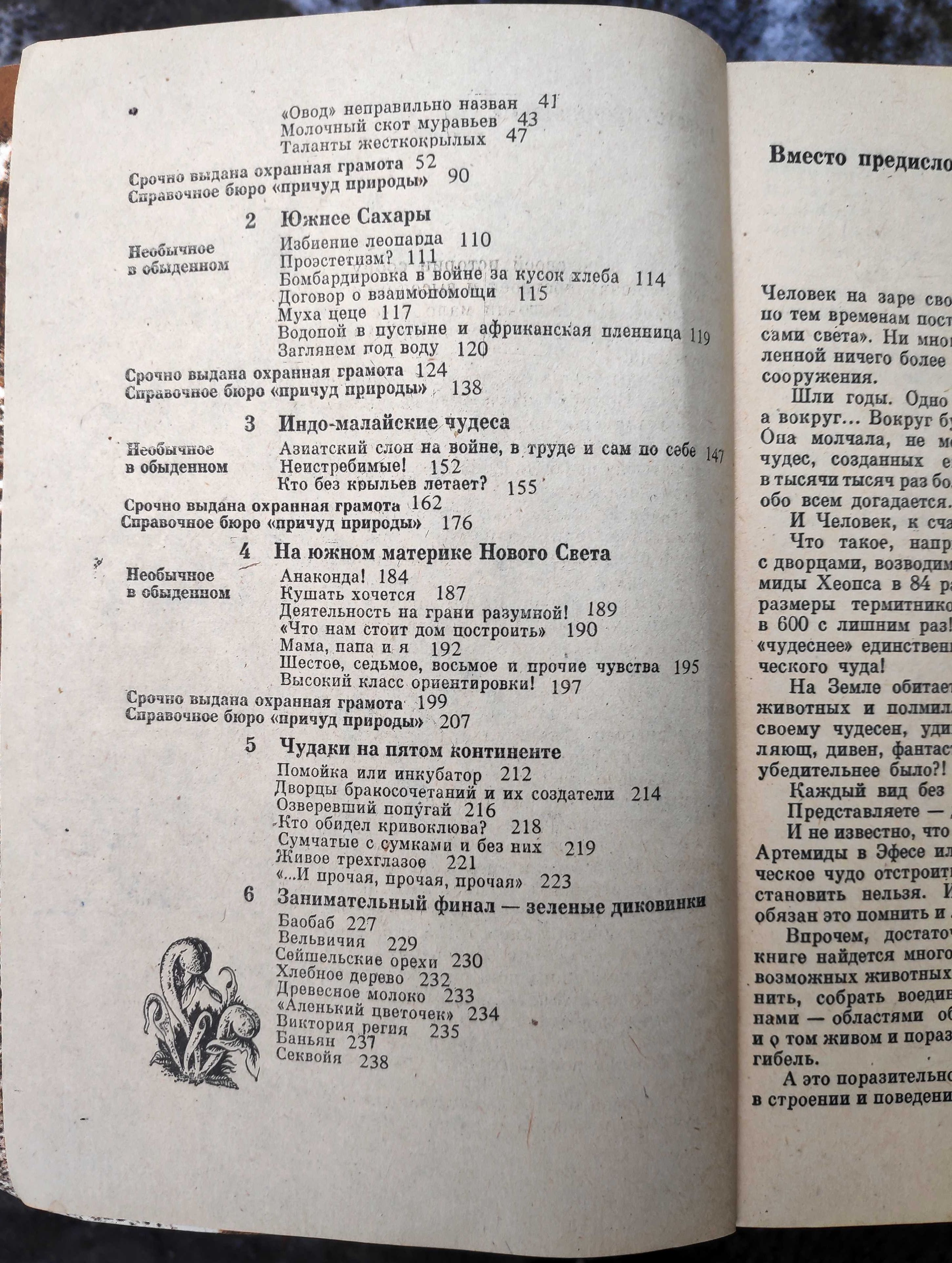 Игорь Акимушкин. "Причуды природы".