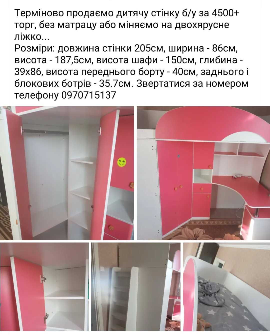 Терміново продам дитячу стінку