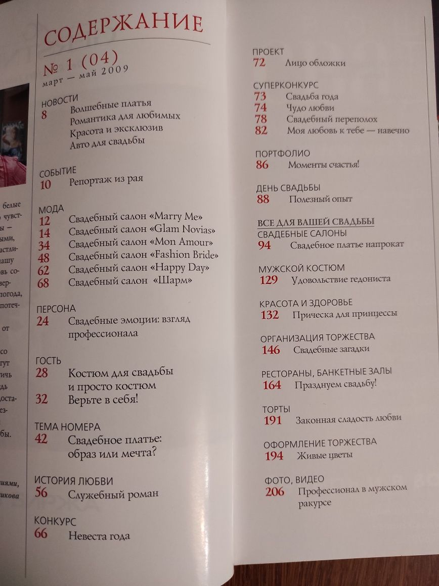 Журналы "Ваша свадьба" 2008-2009 г