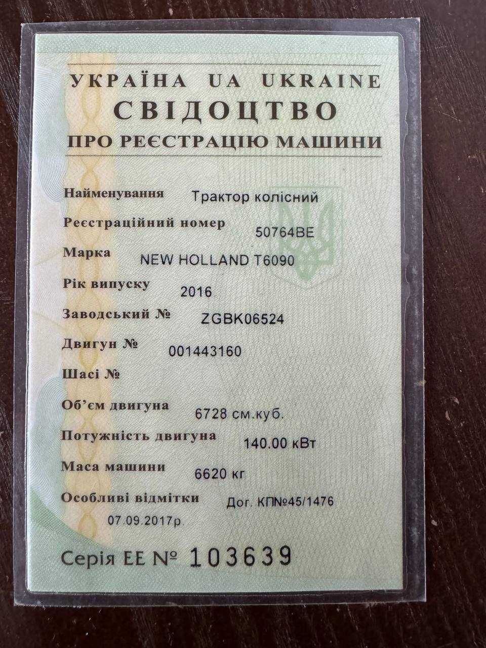 НАЙКРАЩА ЦІНА! Трактор New Holland T6090 2017