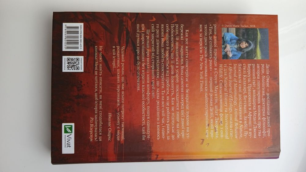 Книга Делія Овенс "Там, де співають раки"