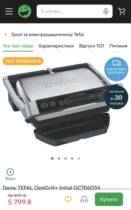 Гриль TEFAL OptiGrill+ Initial