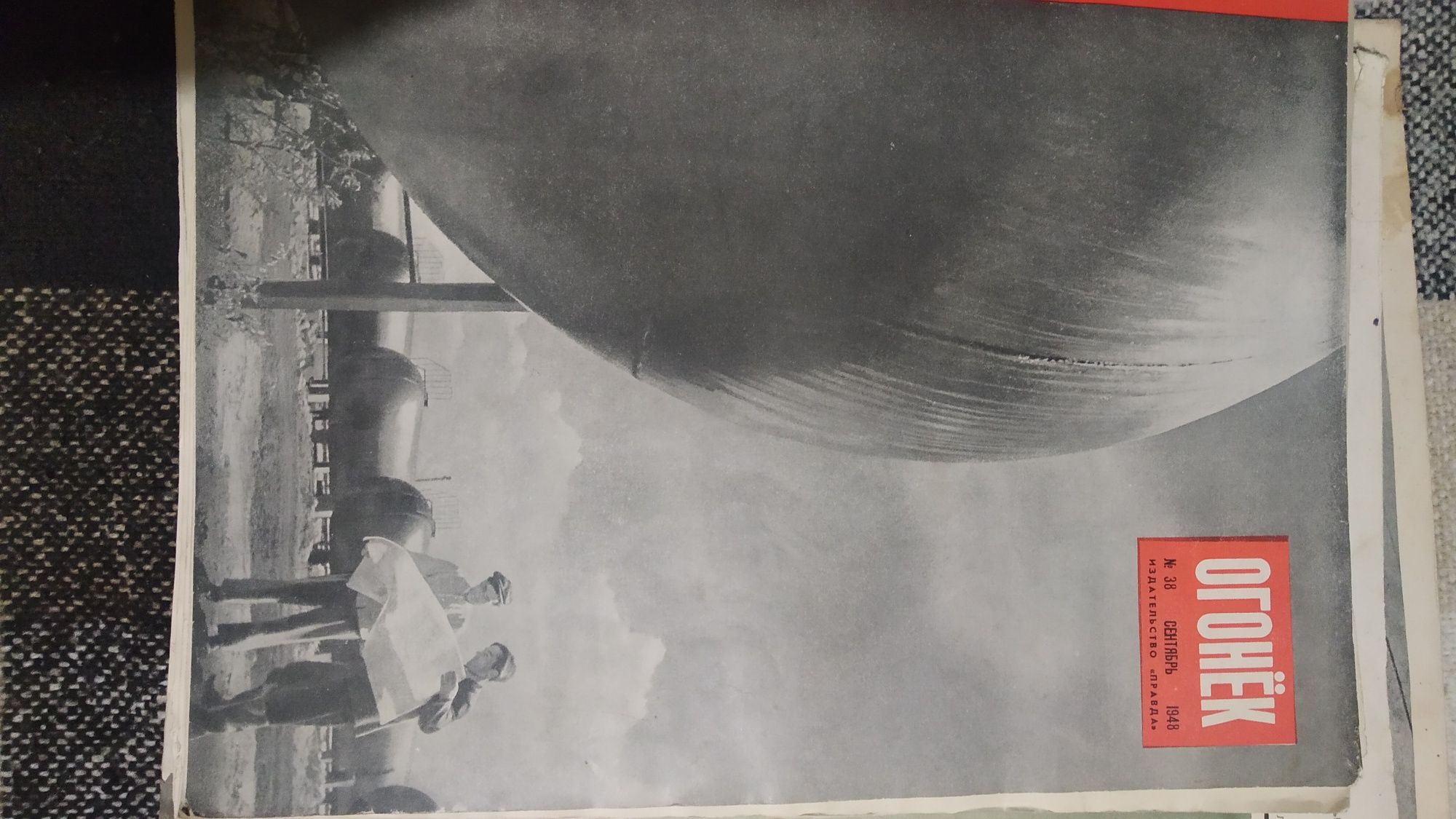 Огонек. Журнал 1948 року