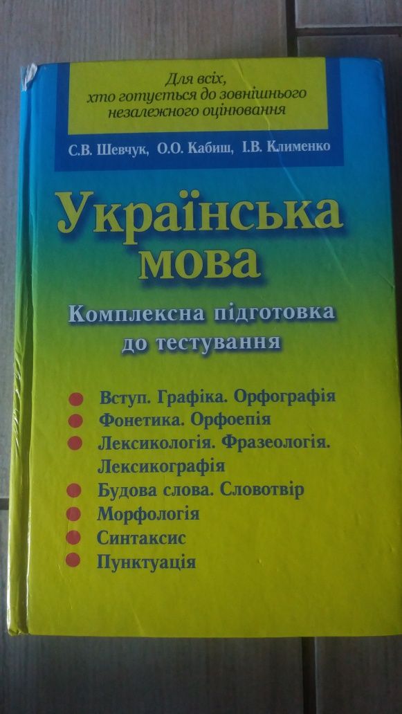 Хрестоматия украинская / зарубежная литература