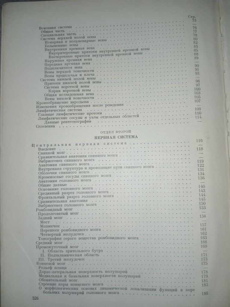 Учебник анатомии человека. В.Н.Тонков том 2 1953г.