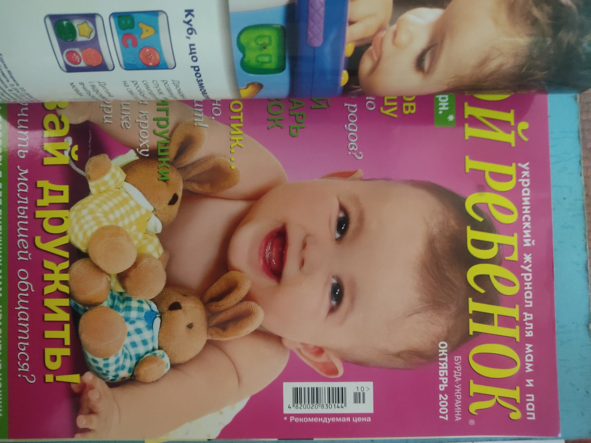 Журналы "Мой ребенок" и "Между нами мамочками"