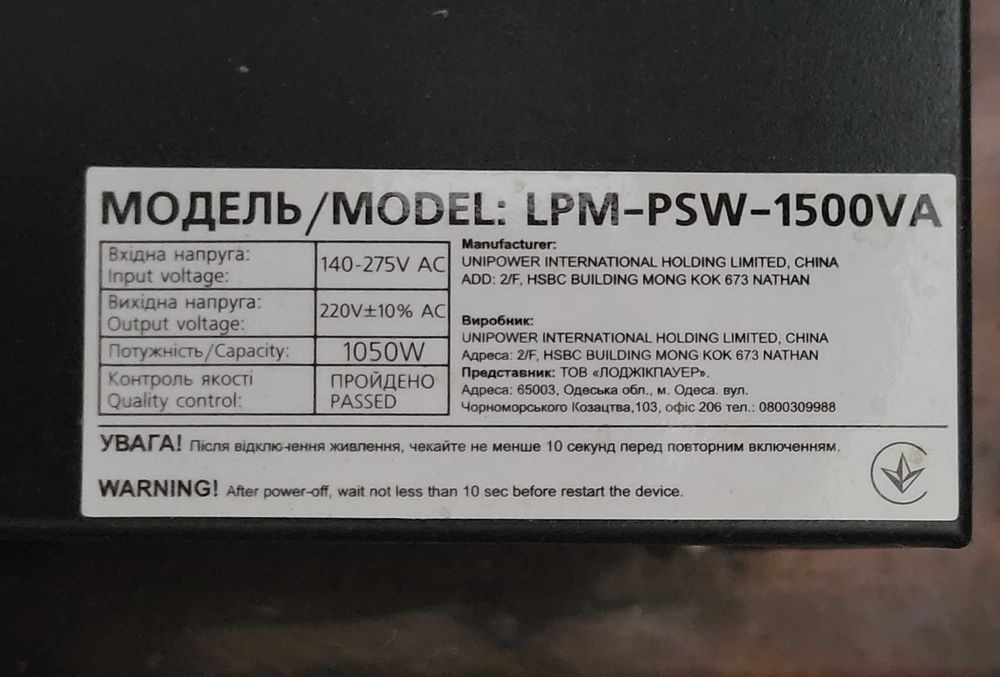 Комплект ДБЖ LogicPower LPM-PSW-1500VA (1050Вт) 12V і АкБ 12V 100 Ah