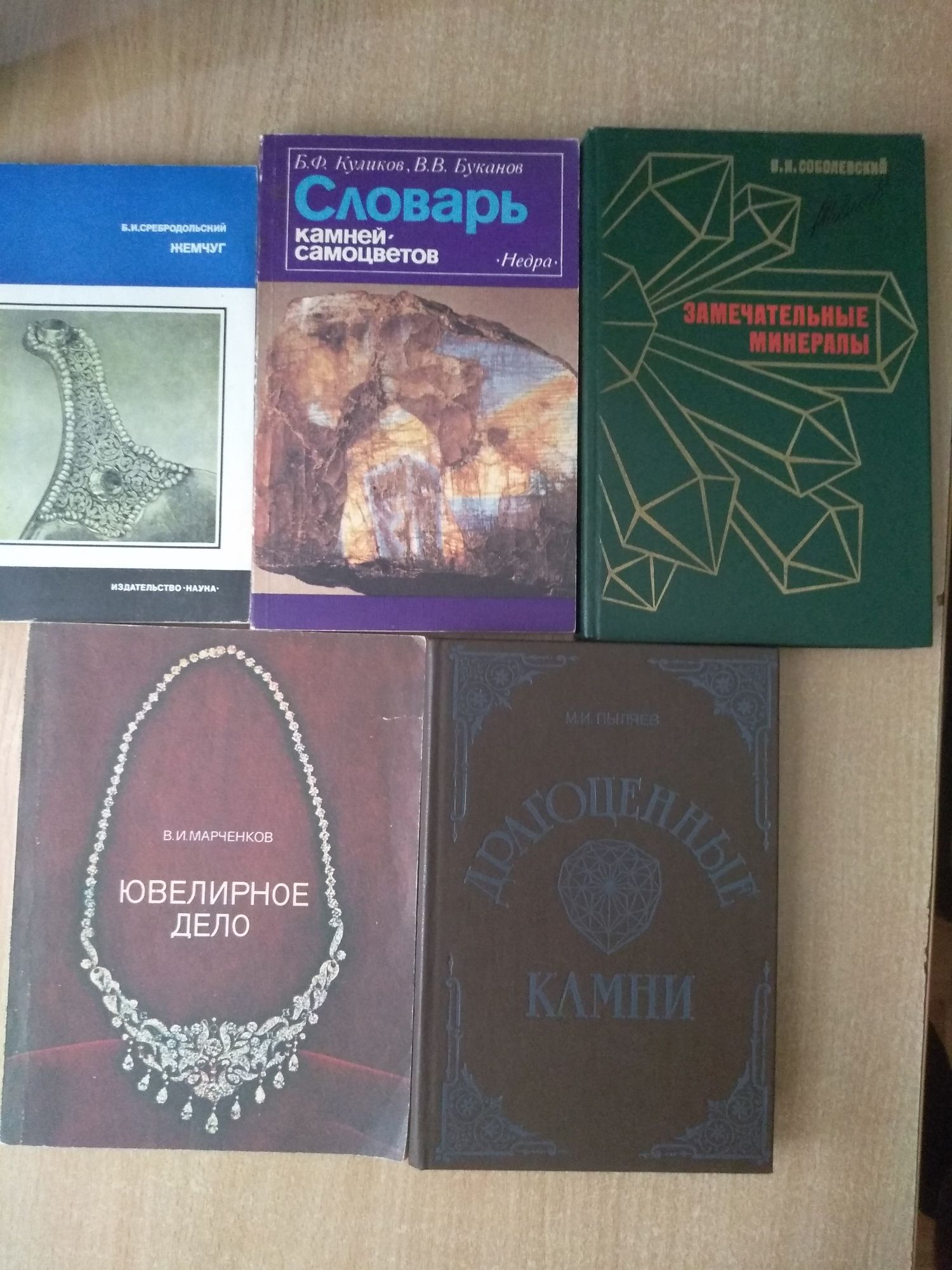Ювелирные и поделочные камни и их обработка и т.п.