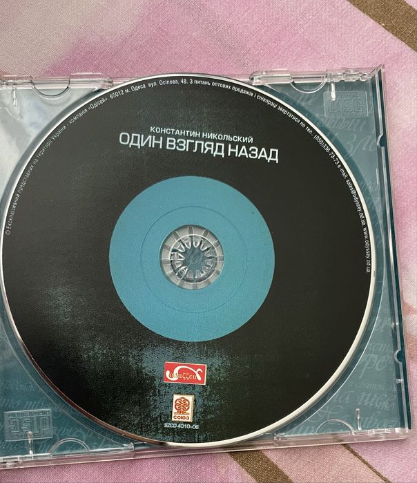 Никольский один взгляд назад аудіо компакт диск