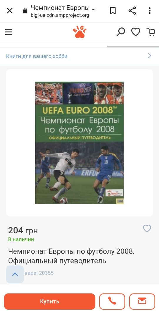 Чемпіонат Європи по футболу 2008