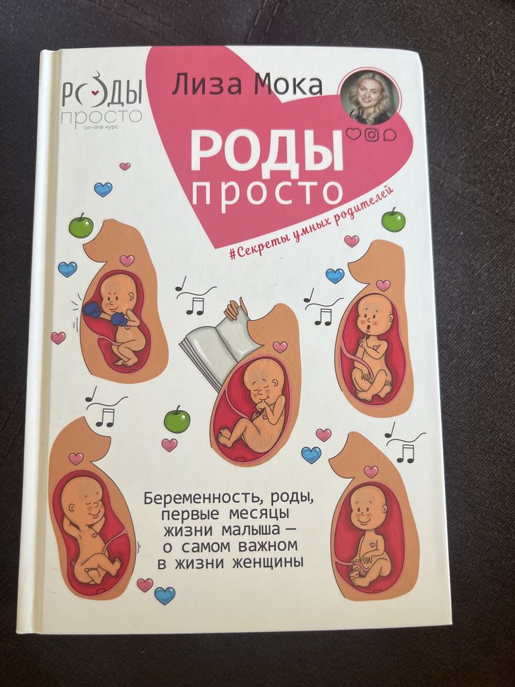 Роды просто Лиза Моко