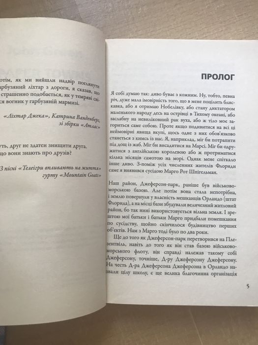 Джон Грин Паперові міста