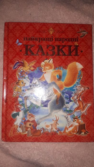 Сказки для детей 2 шт