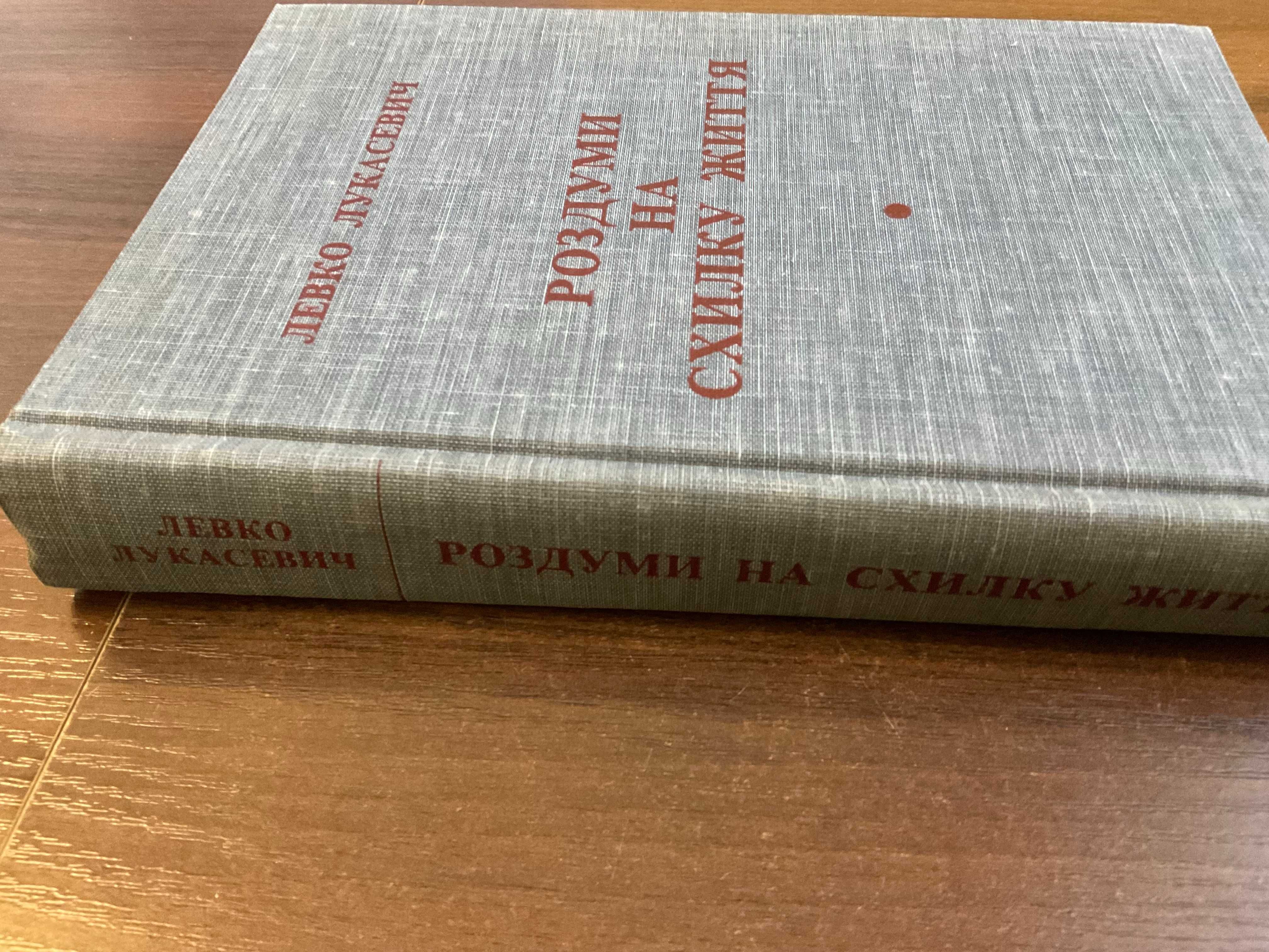 Нью-Йорк 1982 Спогади Бої під Крутами Л. Лукасевич Діаспора США