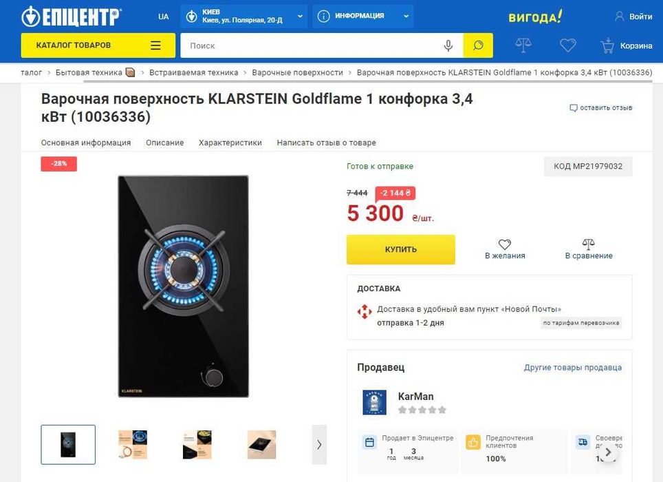 Варочная поверхность KLARSTEIN Goldflame 1 конфорка 3,4 кВт