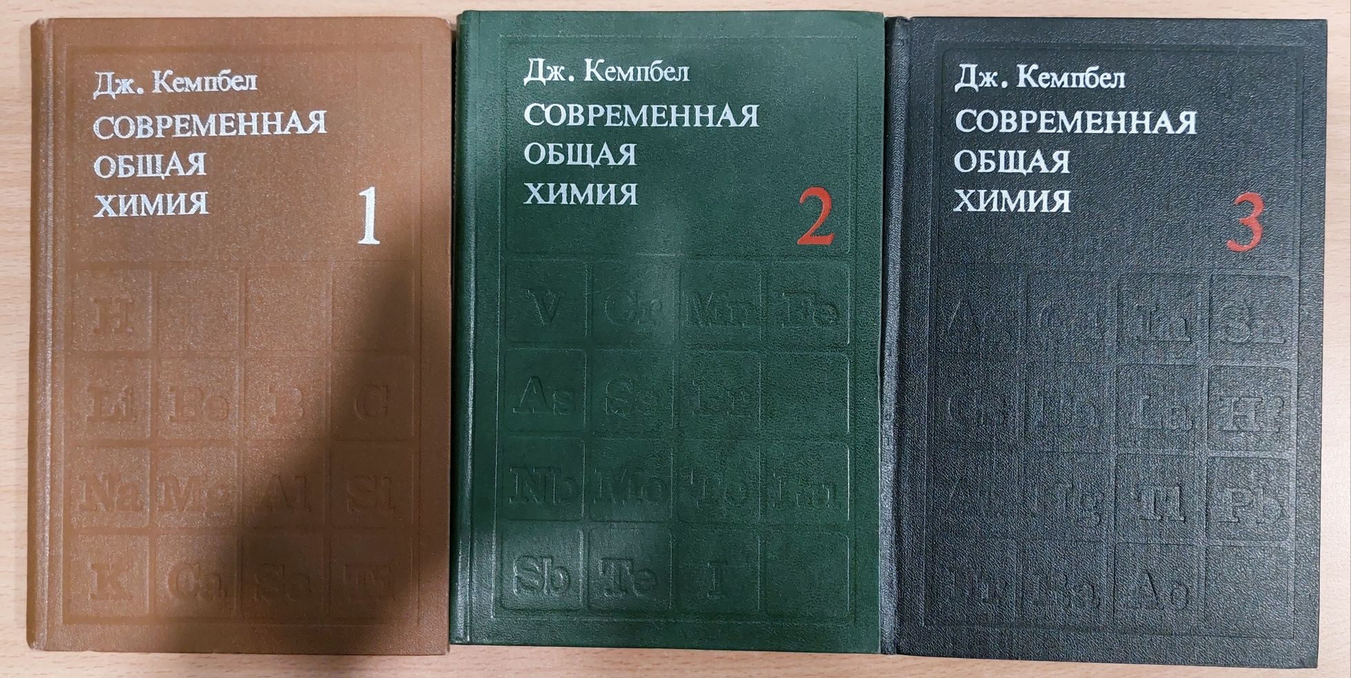 Современная общая химия т. 1-3