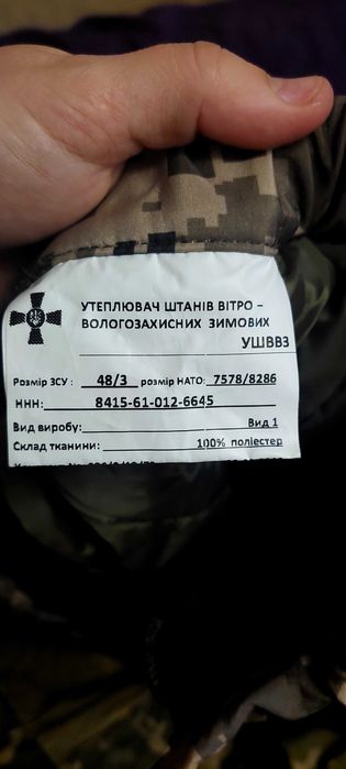 ШТАНИ зимові ЗСУ вітровологозахисні камуфляжні 48/3 нові