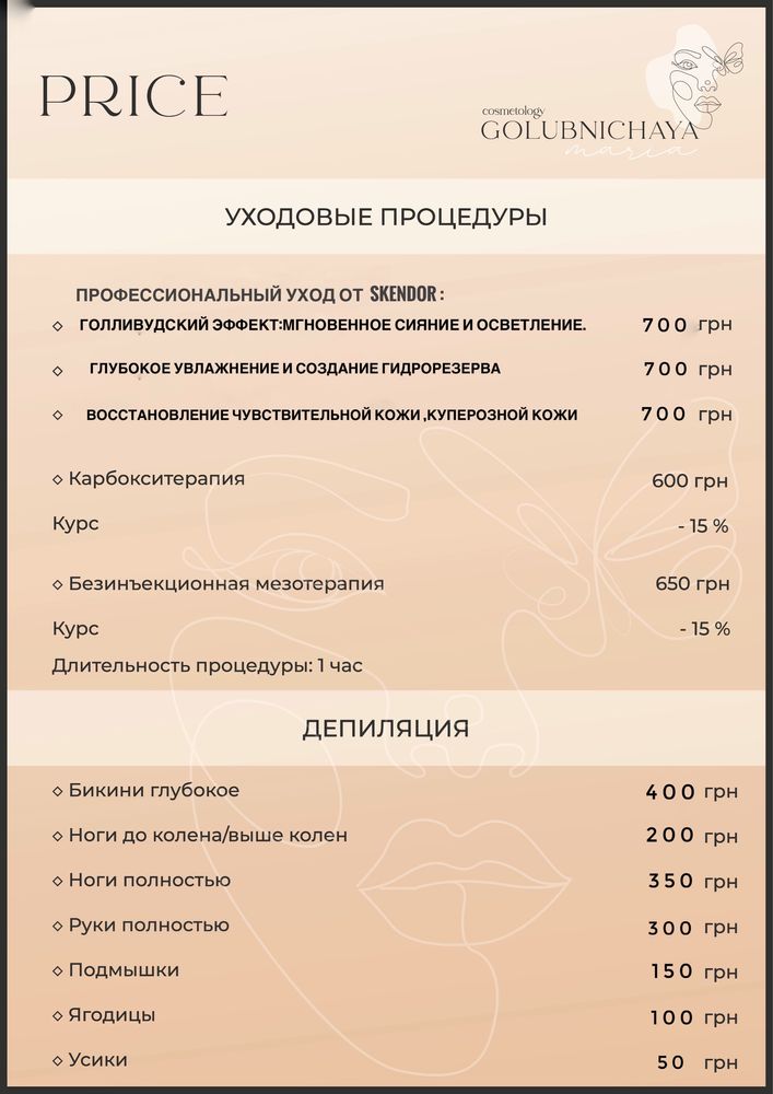 Косметолог Харьков,м.Победа