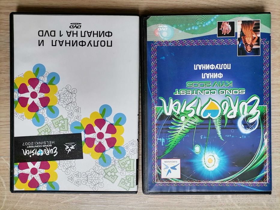 Evrovision 2DVD финал+полуфинал