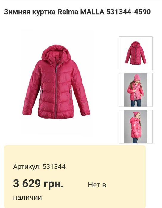 Зимняя курточка новая куртка Reima Malla 104