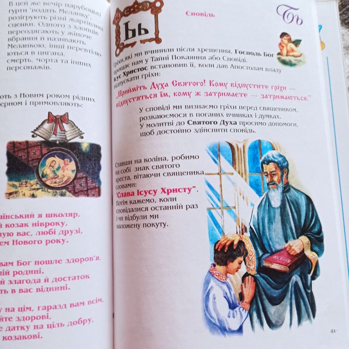 Християнський буквар