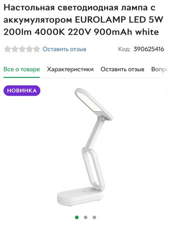 Настольная светодиодная лампа Eurolamp