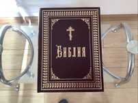 Библия или книги священного писания ветхого и нового завета