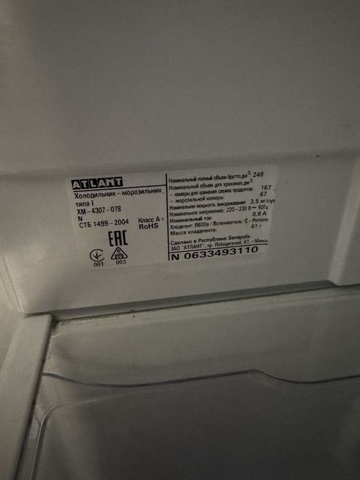 Холодильник Атлант