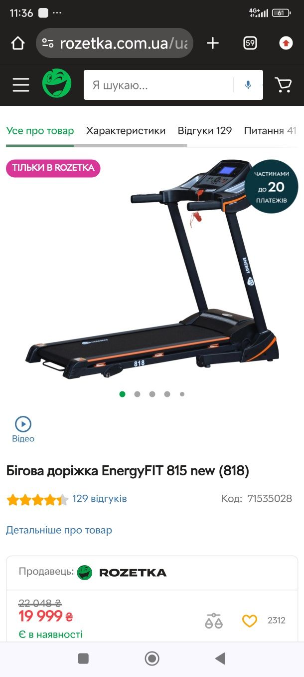 Бігова доріжка energy fit 815 (818)