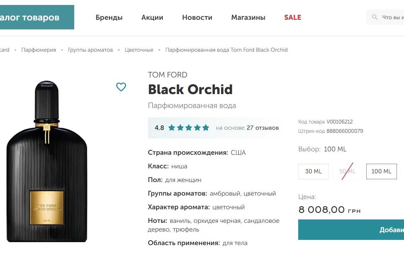 Жіночi духи TF Black Orchid