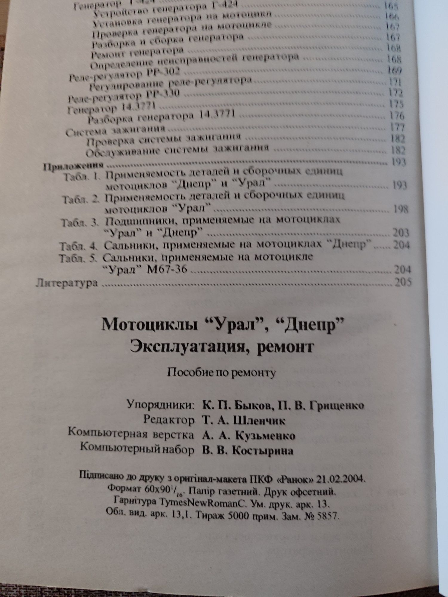 Книга експлуатація Дніпро Урал