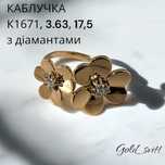 Каблучка з діамантами 17,5р, 3.63- Золото ( червоне ) 585 проби