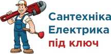 Електрика Сантехніка  Теплыйпол  Электрика Автоматика Монтаж Установка