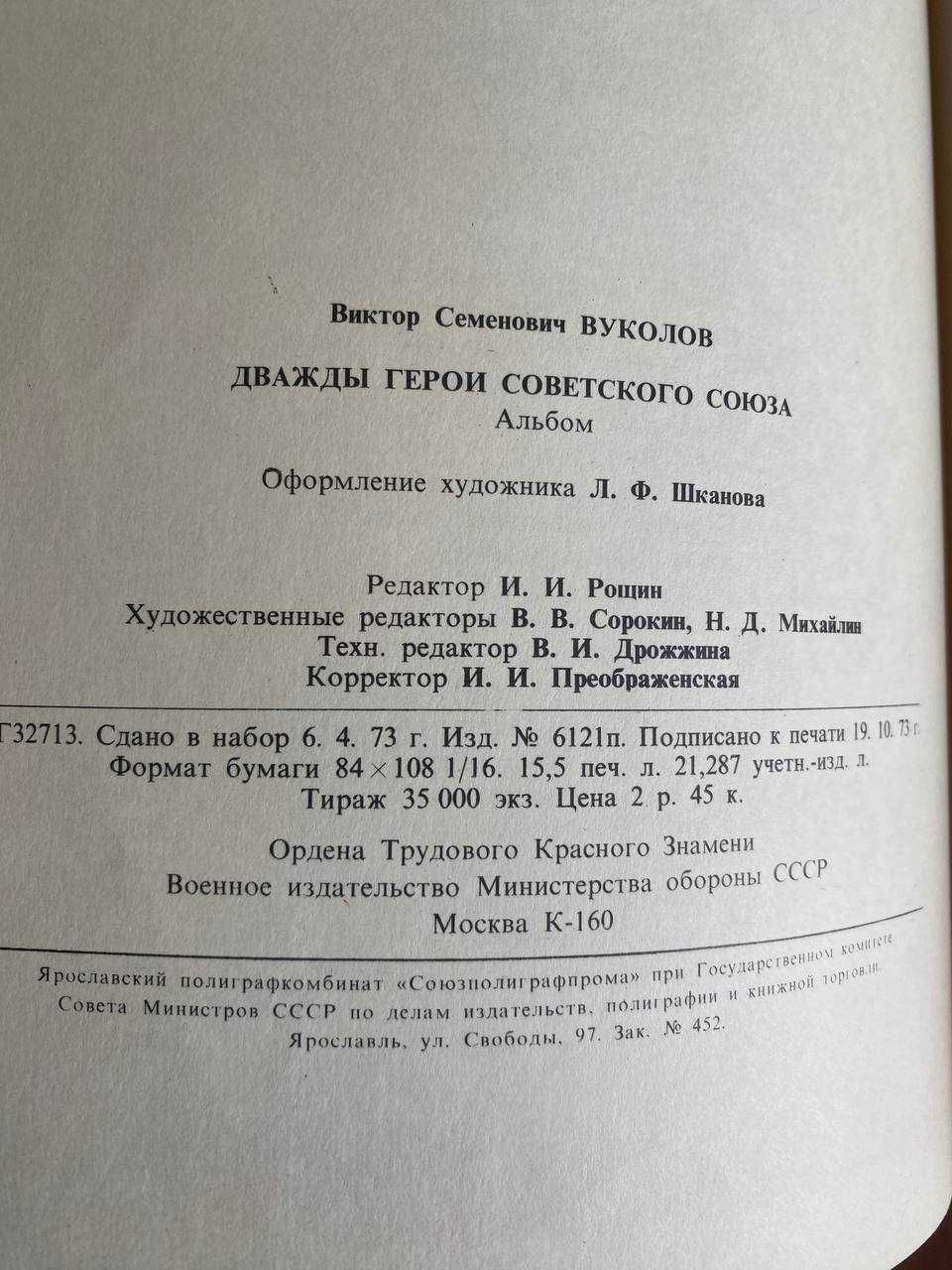 Дважды герои советского союза Альбом