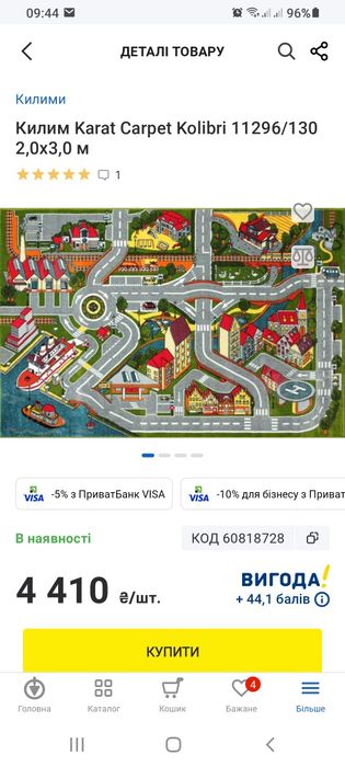 Ковер на пол с дорогой, детский 2×3м