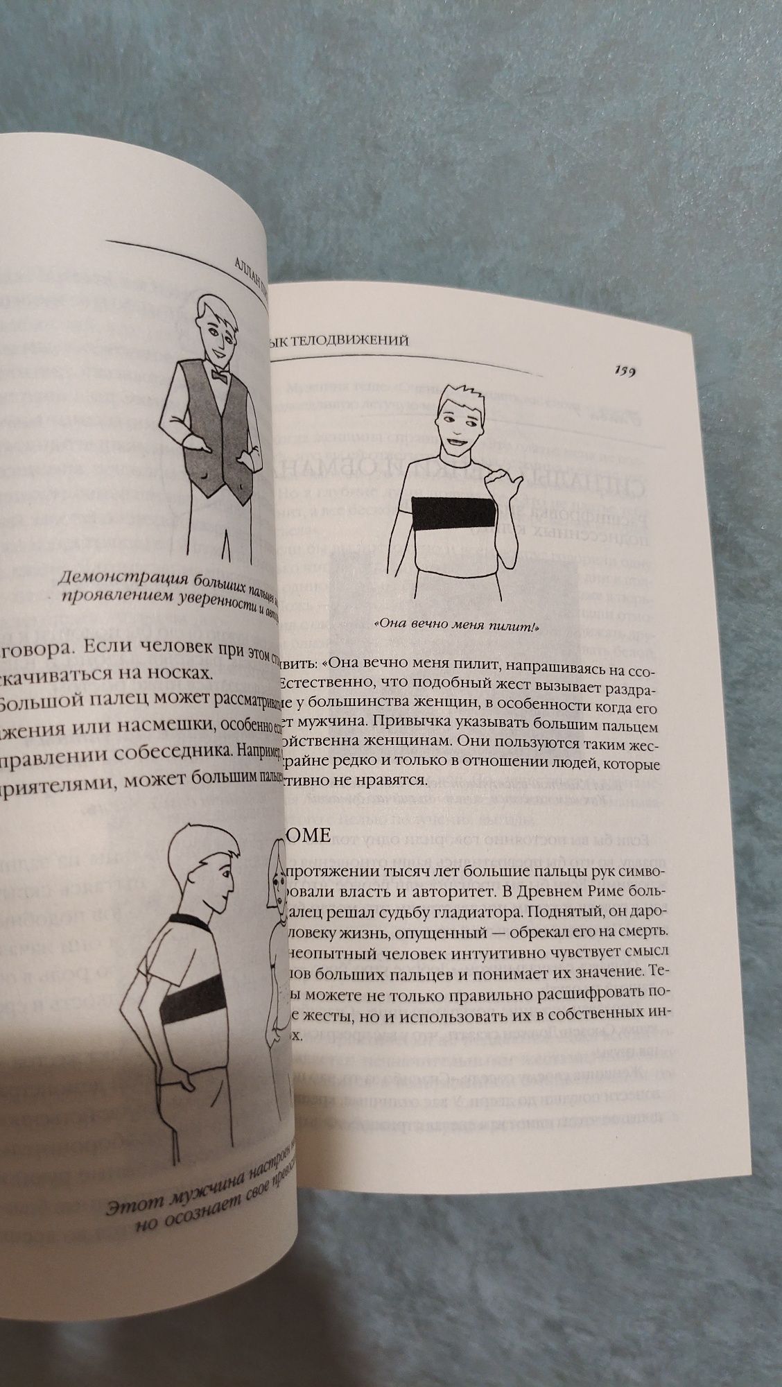 Книга "Язык телодвижений" — Аллан и Барбара Пиз