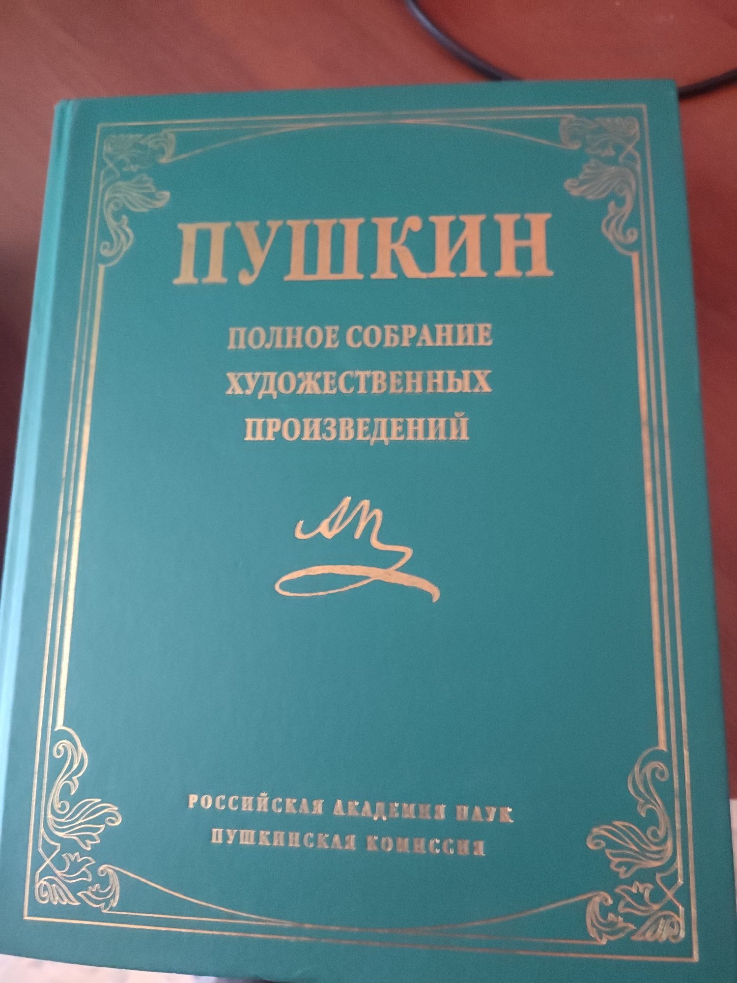 Пушкин. Полное собрание художественных произведений.